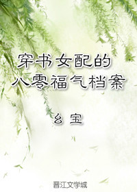 八零福气包