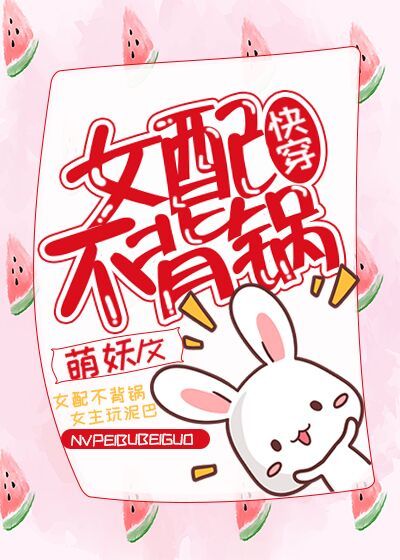 女配不背锅[快穿]