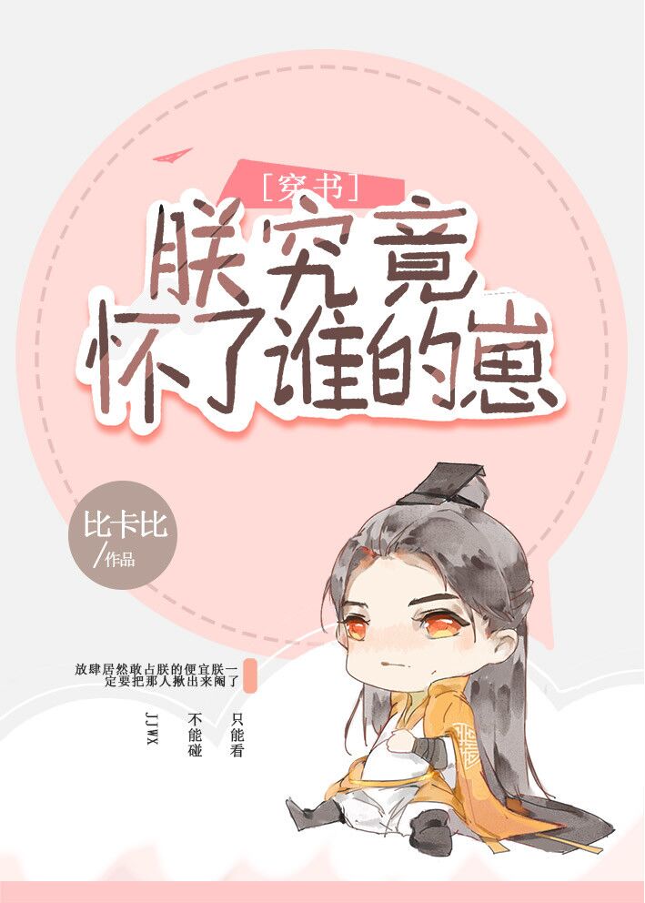 朕究竟怀了谁的崽(穿书)