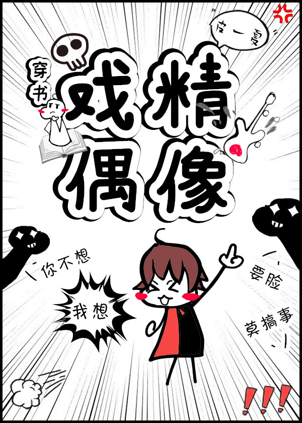 戏精偶像(穿书)