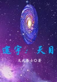 邃宇:天目
