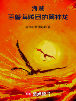 海贼:百兽海贼团的翼神龙