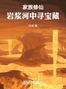 家族修仙:从火德灵体开始肝经验