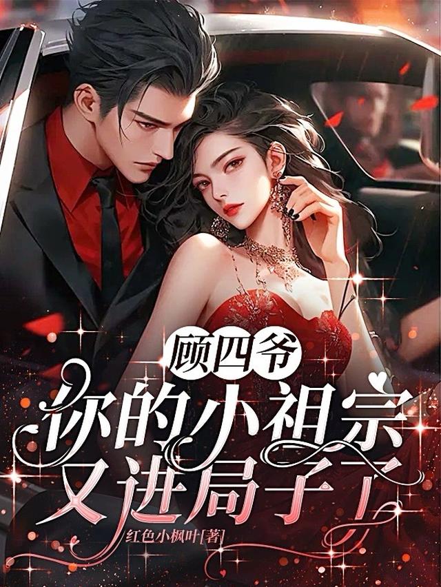 闪婚嫁给闺蜜小叔,他又欲又野