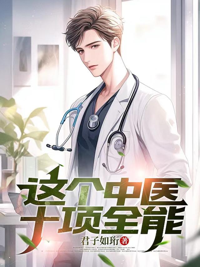 国医:从乡镇医院到京都三甲