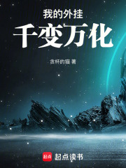我的外挂,千变万化