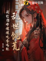 乱世饥荒:我打猎带嫂嫂吃香喝辣