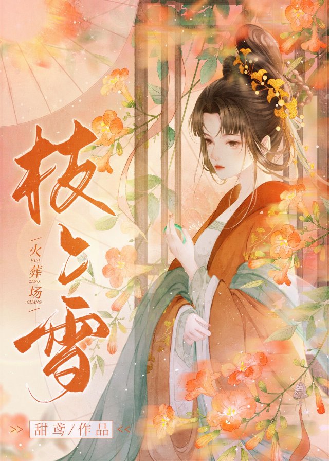 枝上雪