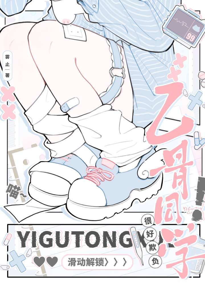 乙骨同学很好欺负