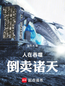 人在吞噬,倒卖诸天