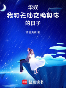 华娱：从操控天仙身体开始