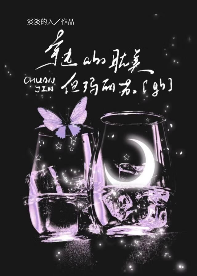 穿进abo耽美，但玛丽苏[gb]