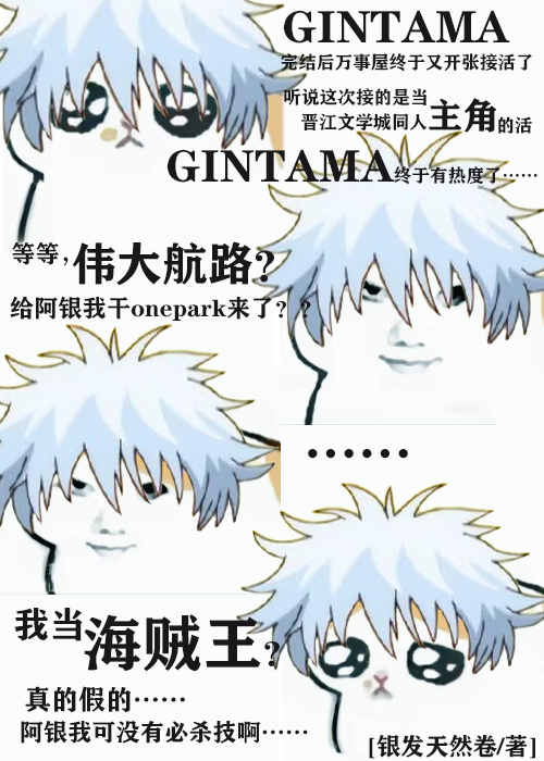 过气JUMP男主也能当上海贼王吗