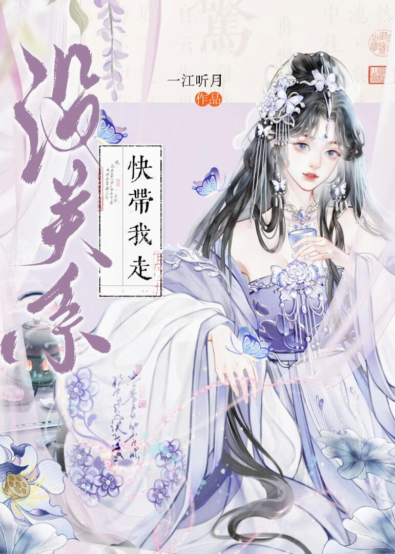 没关系，快带我走