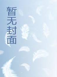 荒野直播，毛茸茸带我屡破凶案