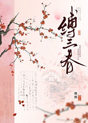 委身亡夫的宿敌和亲弟后