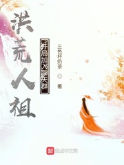 洪荒人祖,开局加入聊天群