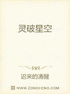 灵破星空