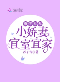 重生九九:小娇妻宜室宜家