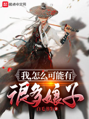 我,怎么可能有很多娘子!