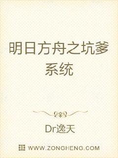 明日方舟之坑爹系统