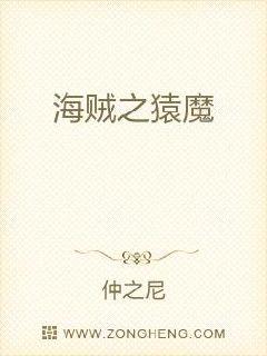海贼之猿魔