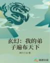 玄幻:我的弟子遍布天下