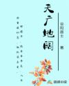 天广地阔